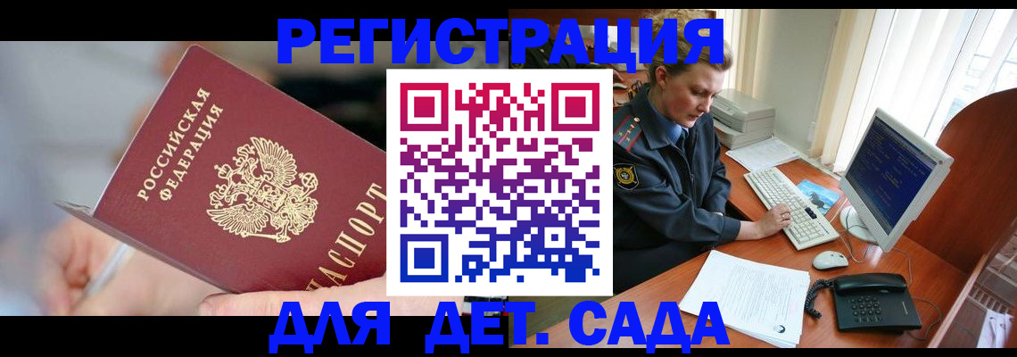 временная регистрация для школы в Партизанске