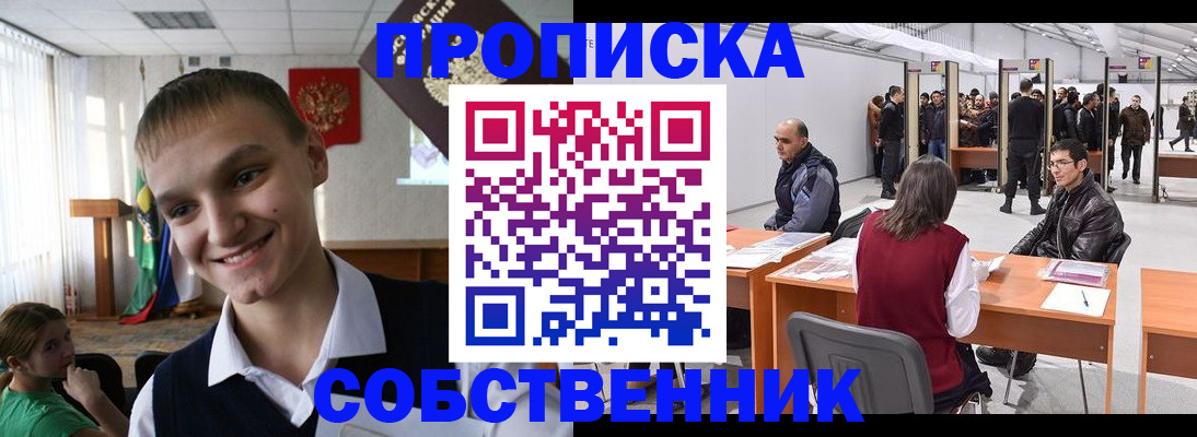 прописка штамп в Партизанске